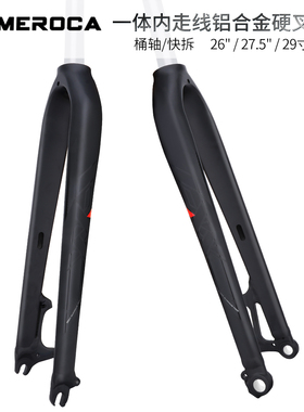 MEROCA山地车内走线硬叉自行车桶轴快拆一体前叉26/27.5/29寸通用