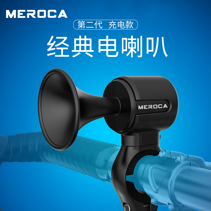 MEROCA自行车铃铛迷你超响电喇叭山地公路折叠车喇叭儿童警示车铃