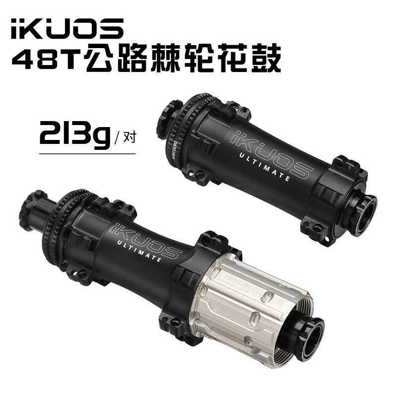 IKUOS公路自行车花鼓桶轴直拉中锁24孔超轻213g棘轮48T轮毂轴承HG