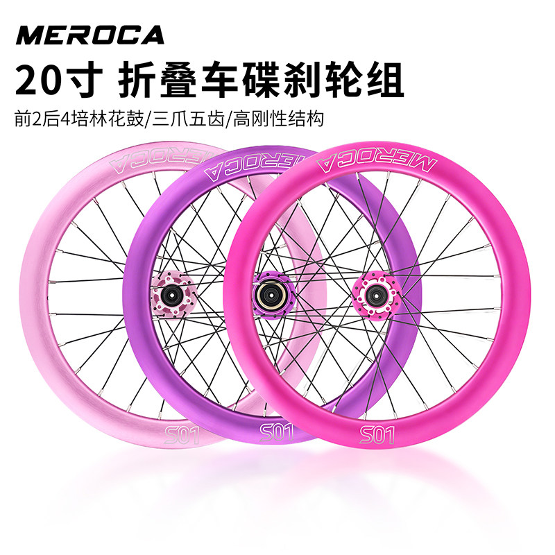 MEROCA20寸折叠车碟刹轮组
