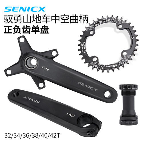 SENICX山地车中空一体曲柄牙盘
