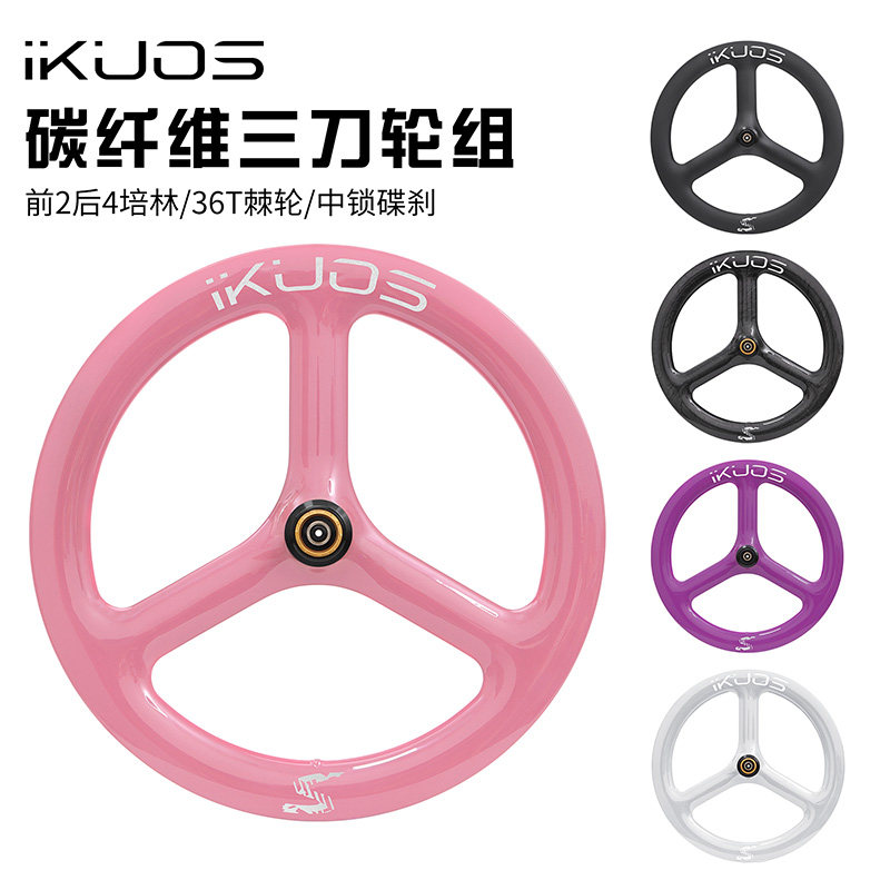 IKUOS碳纤维碟刹轮组36T棘轮