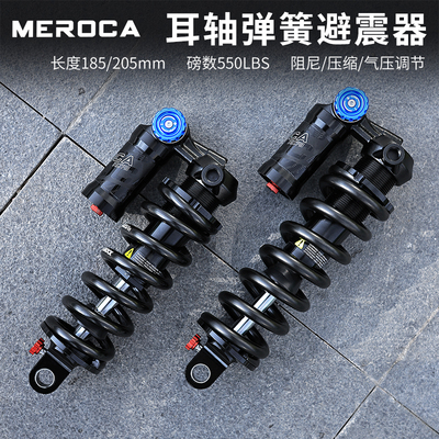 MEROCA205MM油簧后避震压缩