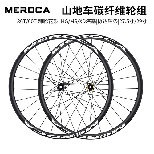 MEROCA碳纤维轮组桶轴高强度润滑