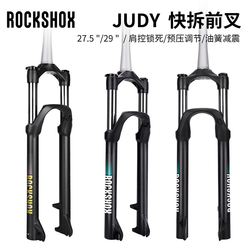 速联27.5油簧锁死前叉