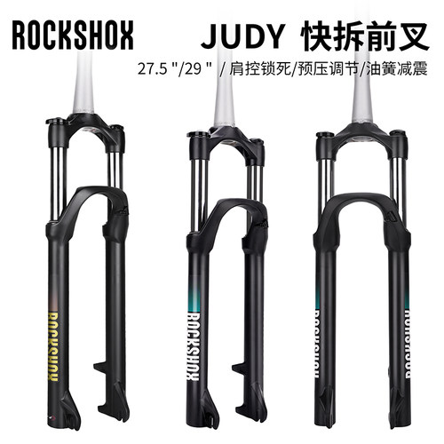 速联27.5油簧锁死前叉