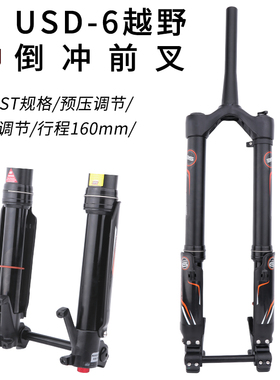 台湾DNM山地车倒冲前叉26/27.5寸越野冲山B00ST桶轴前避震UDS-6S