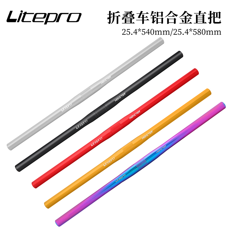 litepro折叠车铝合金把横