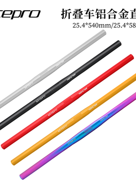 Litepro折叠车直把monster铝合金25.4把横车把LP小轮车改装件把手