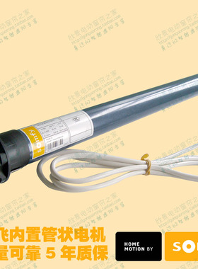 法国somfy尚飞电动卷帘管状内置电机Altus50系列厂家直销5年质保