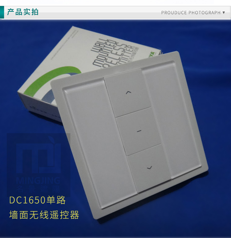 墙面发射器遥控器杜亚