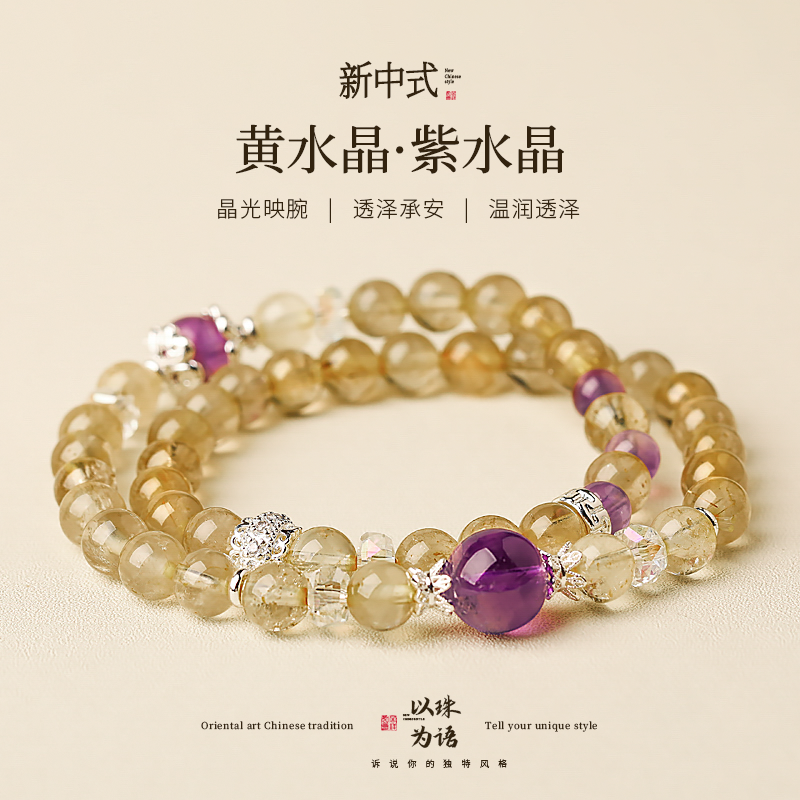古里雅黄水晶紫水晶手链高级感