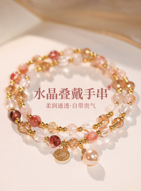 古里雅叠戴粉色水晶手链高级感