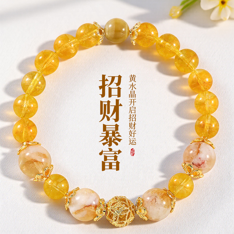 古里雅招财黄色水晶手链高级感