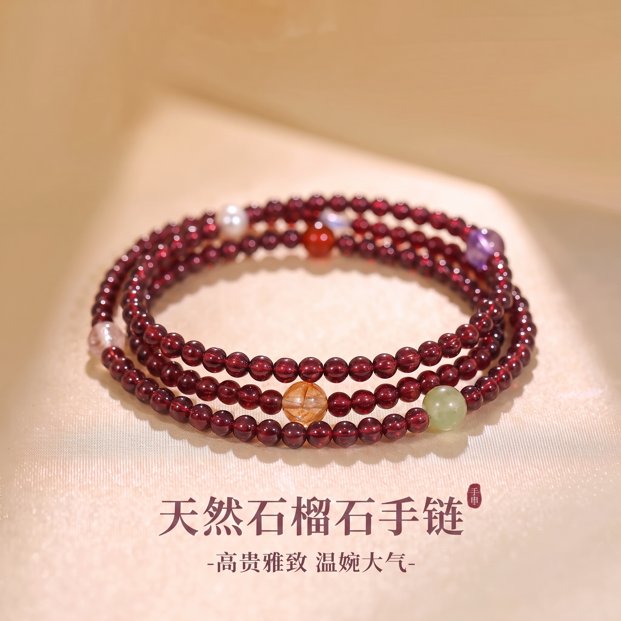 古里雅石榴石串珠珍珠手链高级感