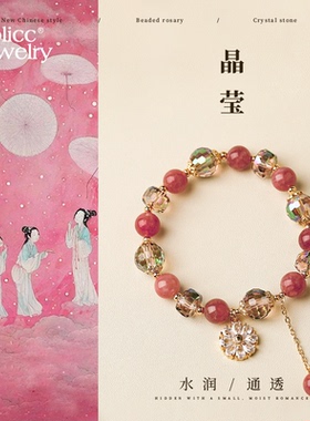 多宝串珠草莓晶满钻花朵吊坠手链女轻奢小众精致手串2025新款手饰