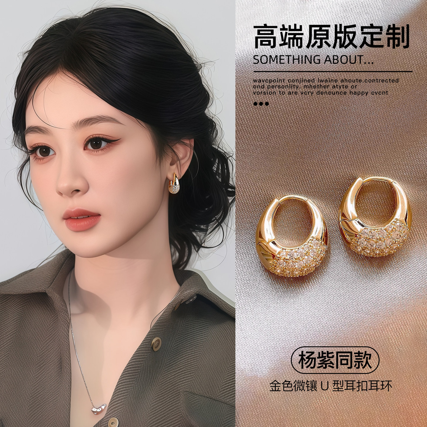 杨紫同款金色锆石U型锆石耳扣耳环女2026新款爆款高级感耳钉耳饰