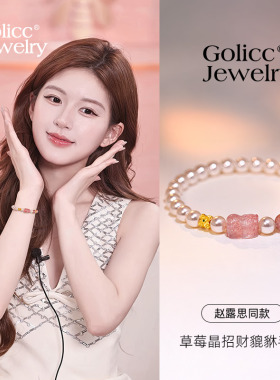 古里雅草莓晶貔貅珍珠手链高级感