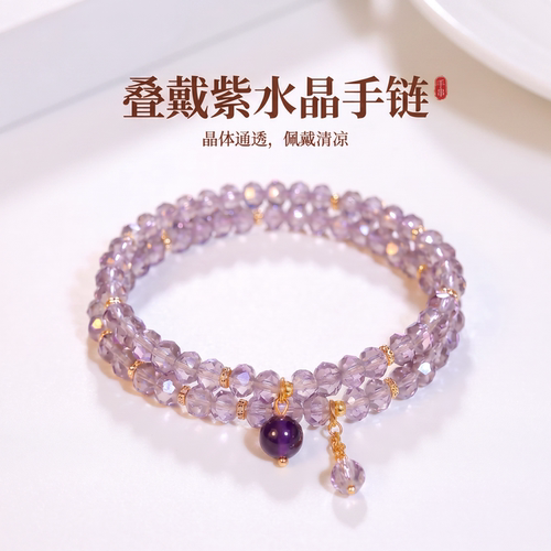 古里雅紫水晶串珠轻奢手链高级感
