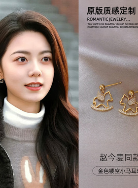 赵今麦同款马年金色小马耳环女2026新款爆款高级感耳钉本命年耳饰