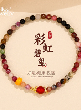 古里雅彩虹碧玺玛瑙手链高级感