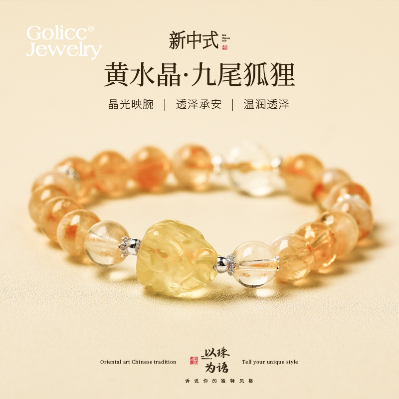 古里雅九尾狐黄水晶手链高级感