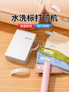 Niimbot N1可洗标签打印机小衣服可洗标签热烫织物贴纸熨烫校服贴