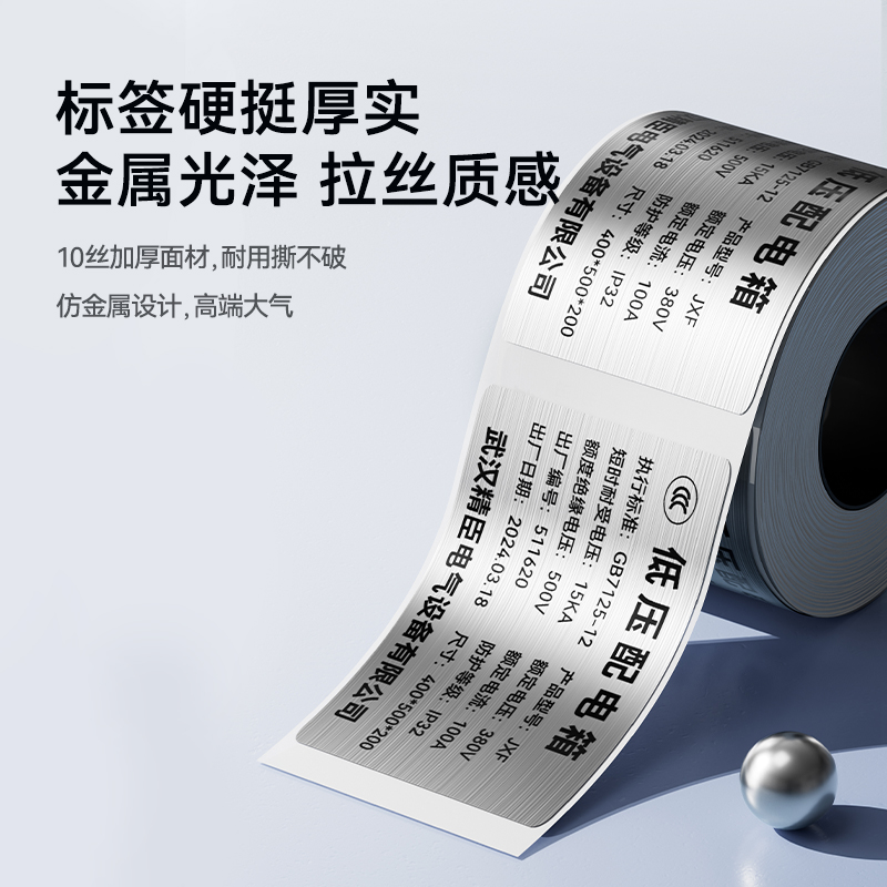 【热转印 拉丝银】精臣M2/M3/B32不干胶标签纸银色固定资产配电箱柜标识牌强粘设备铭牌耐高温仿金属标牌