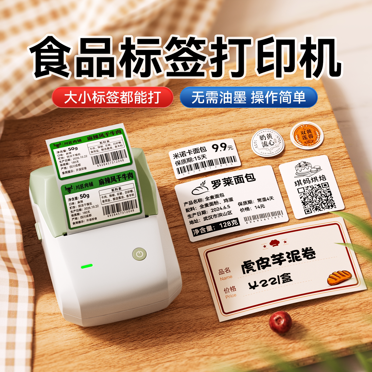 精臣B1价格标签打印机小型食品生产日期打码器月饼口味贴蛋糕面包店甜品烘焙标价签条形码二维码不干胶贴纸