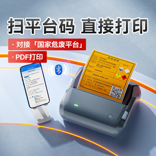 扫全国危废新平台二维码直接打印