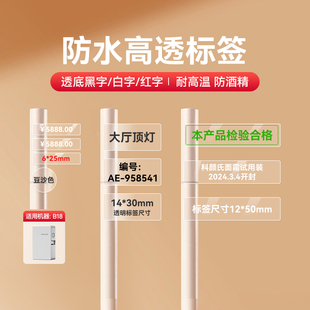 纸化妆品香水美甲价签名字贴纸 B18 N1透明标签纸 精臣热转印标签机不干胶打印纸防水耐高低温PET条码