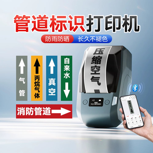 精臣管道标识打印机流向箭头贴纸