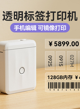 精臣D110透明标签打印机小型家用防水姓名贴纸开关标识贴珠宝化妆品价格二维码美甲色号手持热敏不干胶标签机