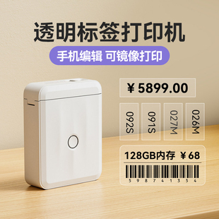 精臣D110透明标签打印机小型家用防水姓名贴纸开关标识贴珠宝化妆品价格二维码美甲色号手持热敏不干胶标签机