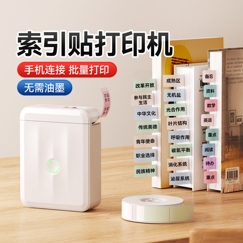 精臣小号索引贴打印机无需油墨