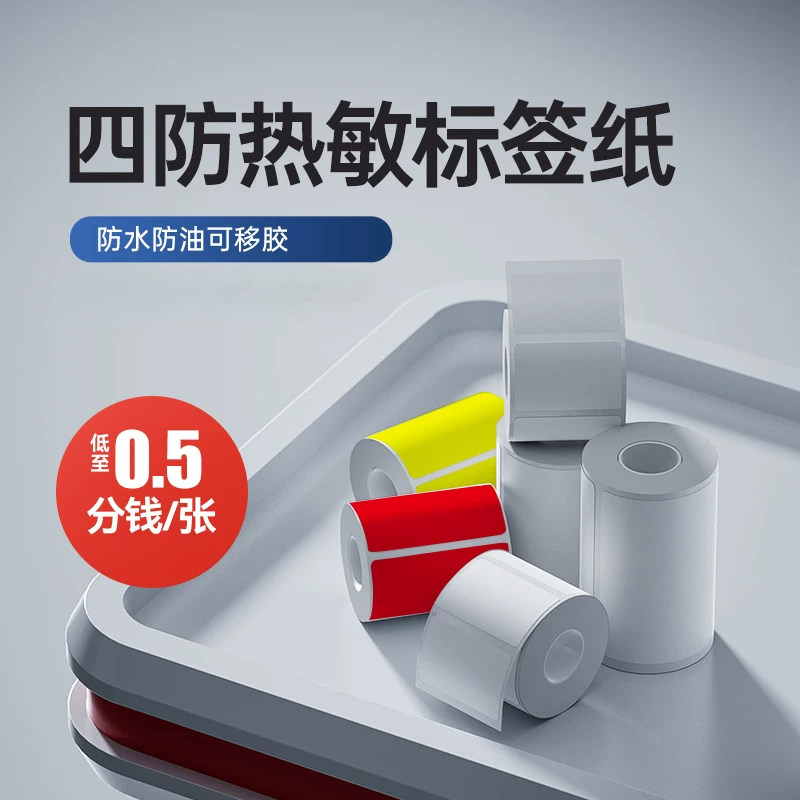 精臣K3/K2不干胶标签纸防水图片