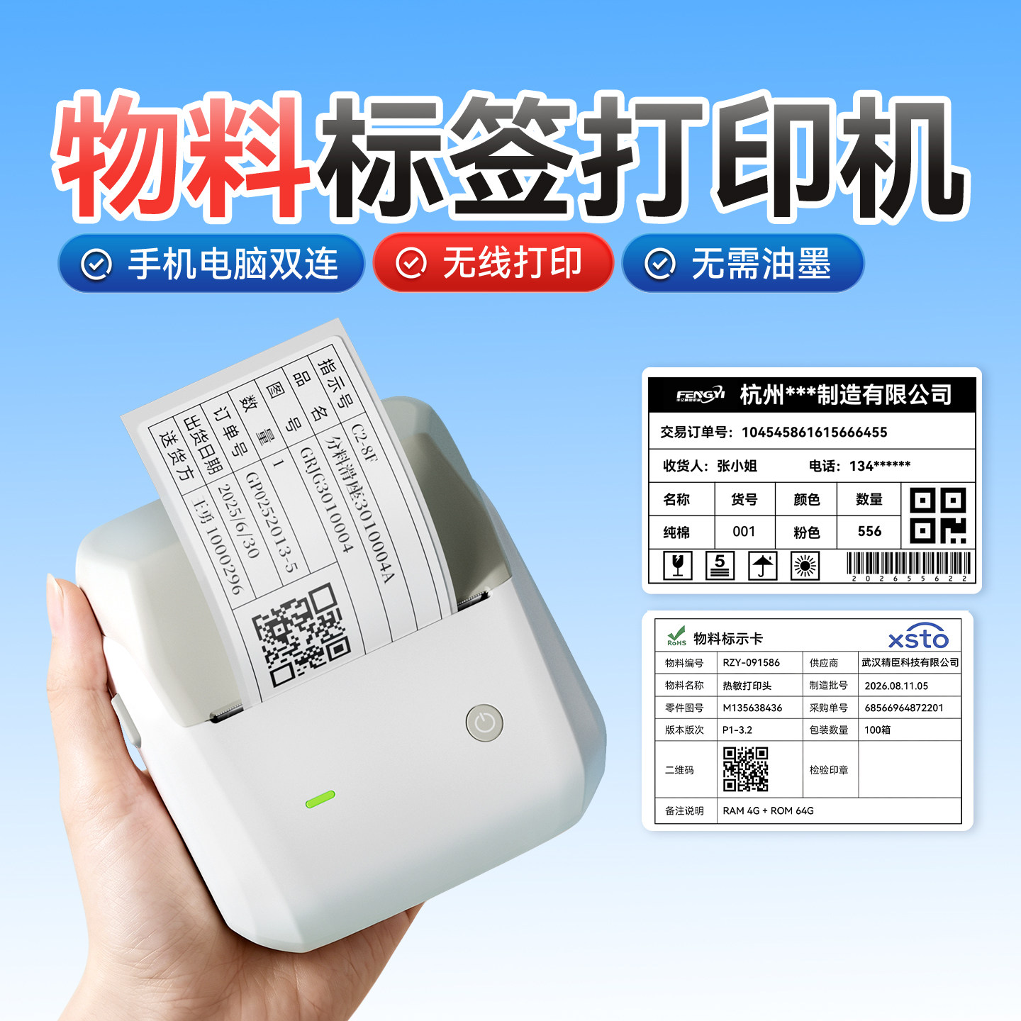 精臣工厂仓库物料标签打印机