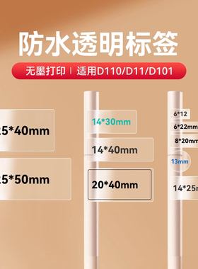 精臣D110/D11/D101/H1S透明金色标签纸防水打印纸圆形迷你香水美甲价格贴纸6*12开关贴姓名贴热敏不干胶