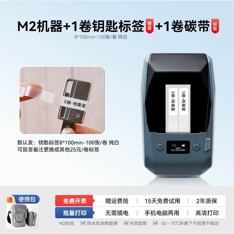 精臣M2索引贴打印机办公文具便利贴可打印透明便签纸粘性强笔记书本会计目录分类防水耐高温蓝牙热转印标签机