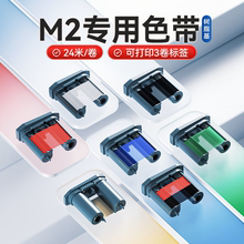 【M2色带】精臣标签机专用热转印通信线缆设备亚银不干胶条码打印机液氮标签纸金色红色树脂基碳带24米