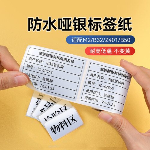 精臣热转印亚银色不干胶标签