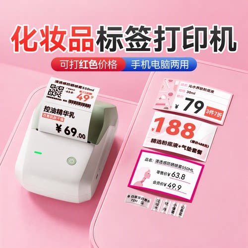 精臣化妆品店标签机可打红字价格