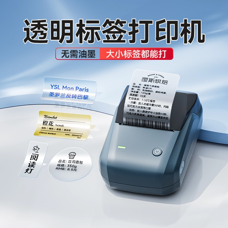 精臣手持透明防水标签贴纸打印机