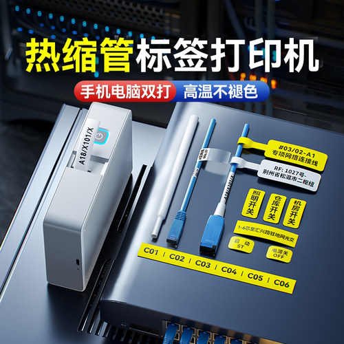 精臣不褪色热缩管线缆标签打印机