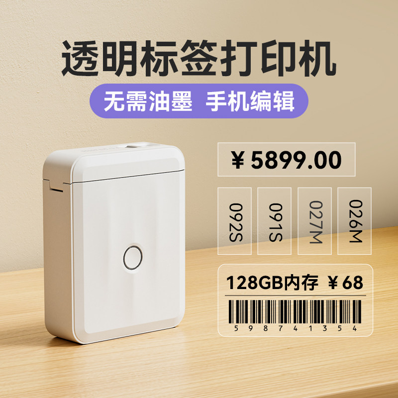 精臣D110透明标签打印机小型家用防水姓名贴纸开关标识贴珠宝化妆品价格二维码美甲色号手持热敏不干胶标签机