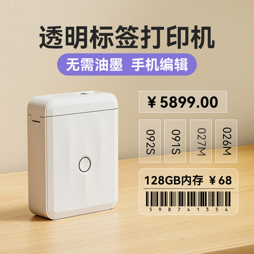 精臣迷你小型透明标签贴纸打印机