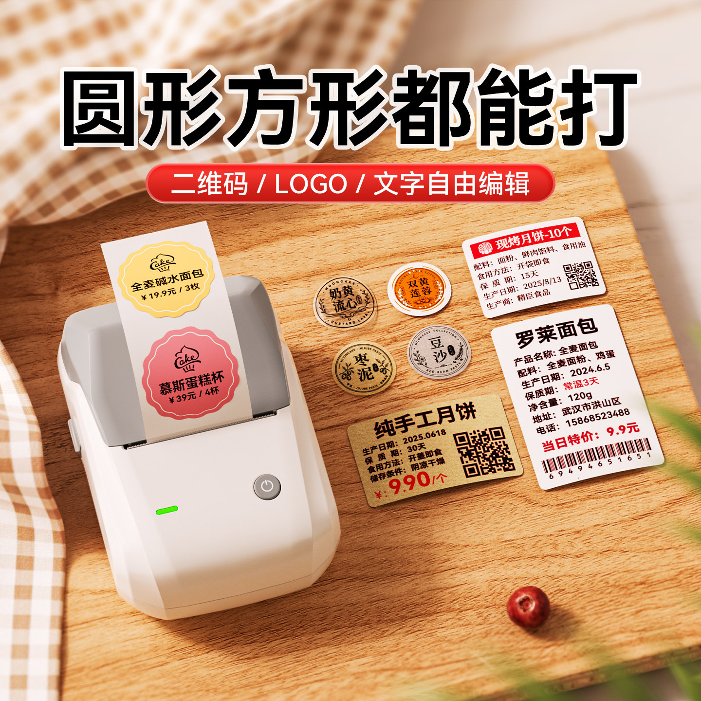 精臣二维码logo圆形标签打印机图片