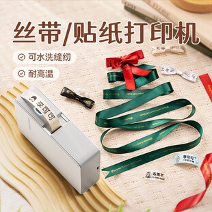 精臣N1丝带打印机小型家用衣服布艺名字贴姓名贴防水红色布质缎带花束飘带圣诞新年绸带手持便携热转印标签机