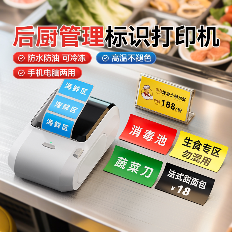 精臣4D厨房标签打印机小型工厂标管理标识牌物流仓储安全警示6S定位食堂菜品分类M2/M3热转印不干胶贴纸