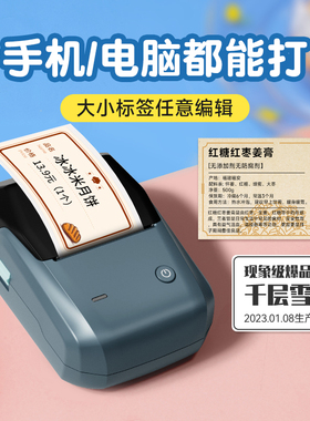 精臣B1价格标签打印机月饼生产日期打码机小型超市蛋糕面包店甜品烘焙标价签散装食品口味贴商用不干胶贴纸